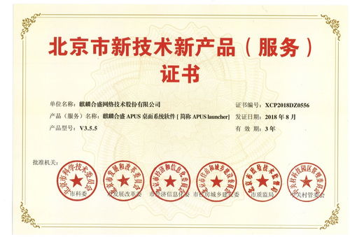 六部委點贊麒麟合盛，APUS桌面榮膺北京市新技術新產品信息技術咨詢服務