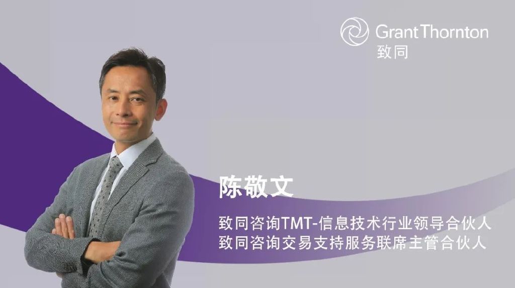 致同發布《致同咨詢行業洞察--新能源汽車及動力電池行業》報告，信息技術咨詢服務賦能產業變革