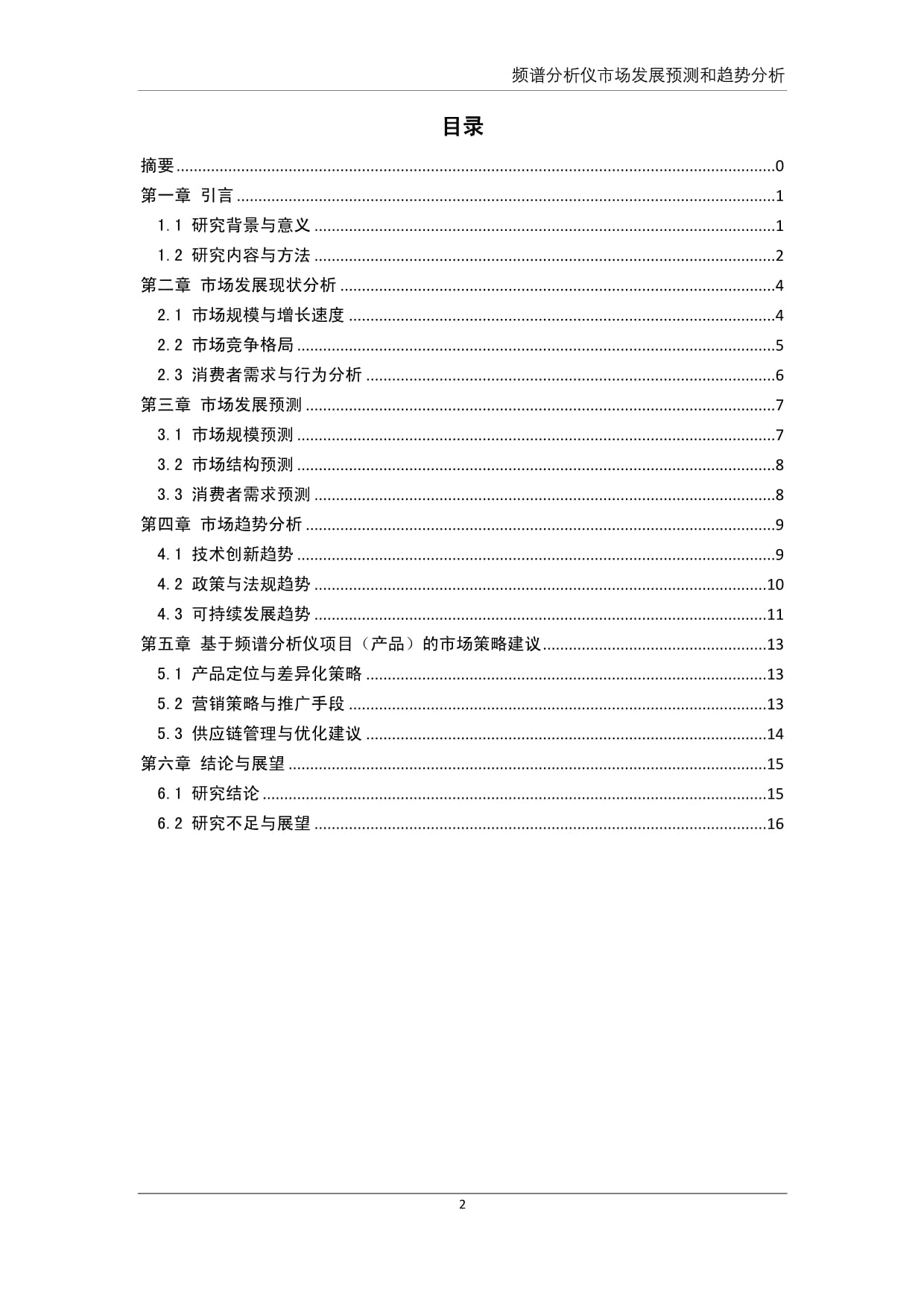 頻譜分析儀市場(chǎng)發(fā)展預(yù)測(cè)與趨勢(shì)分析